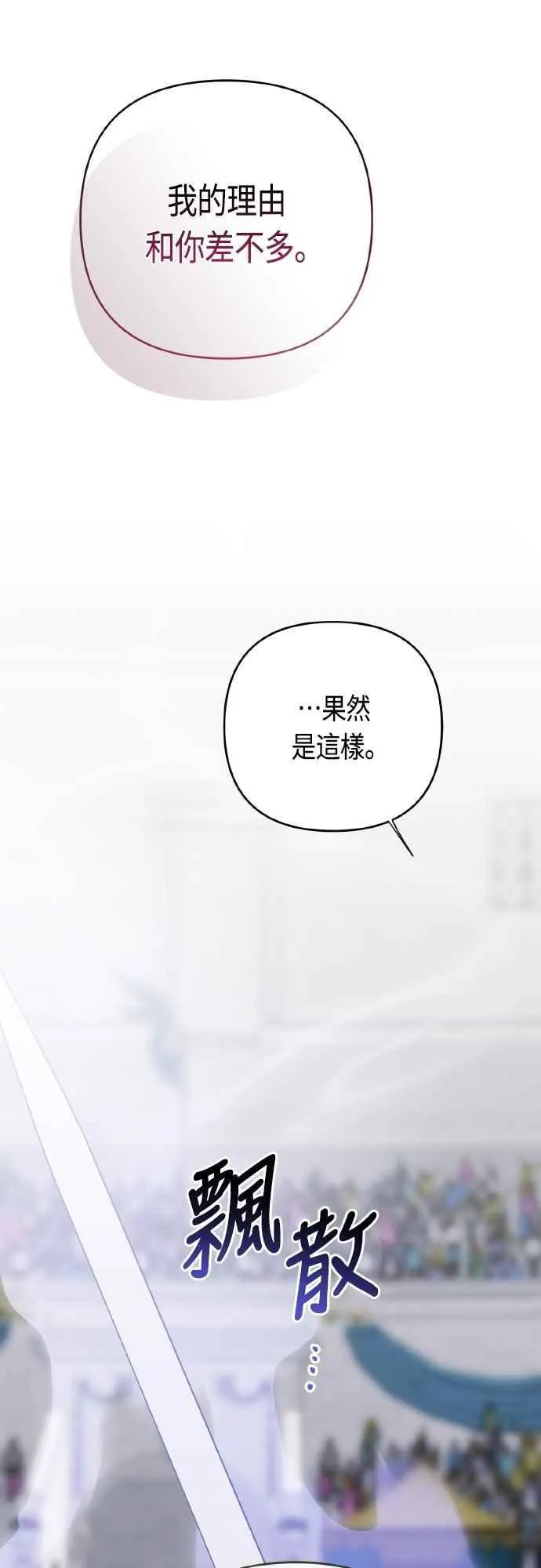 第82话 剑术大会准决赛76