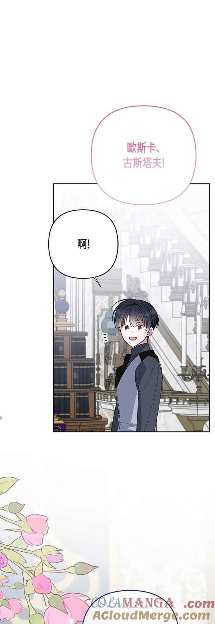 第86话 欧斯卡的任务45