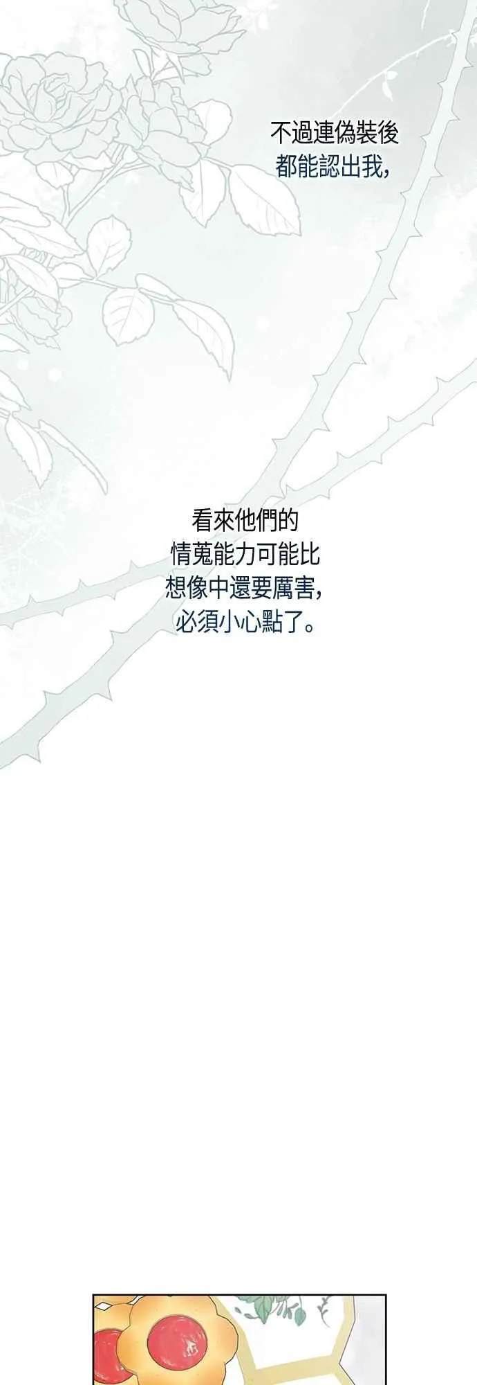 第87话 自掘坟墓的玫伊布尔11