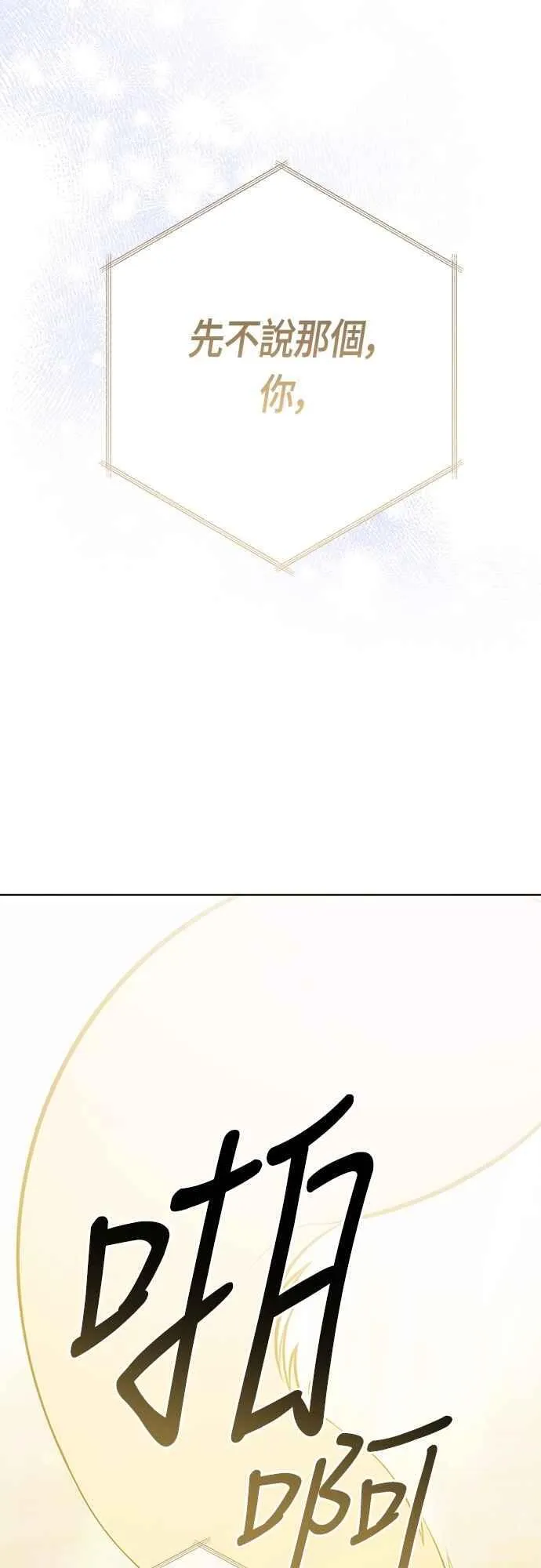 第86话 欧斯卡的任务1