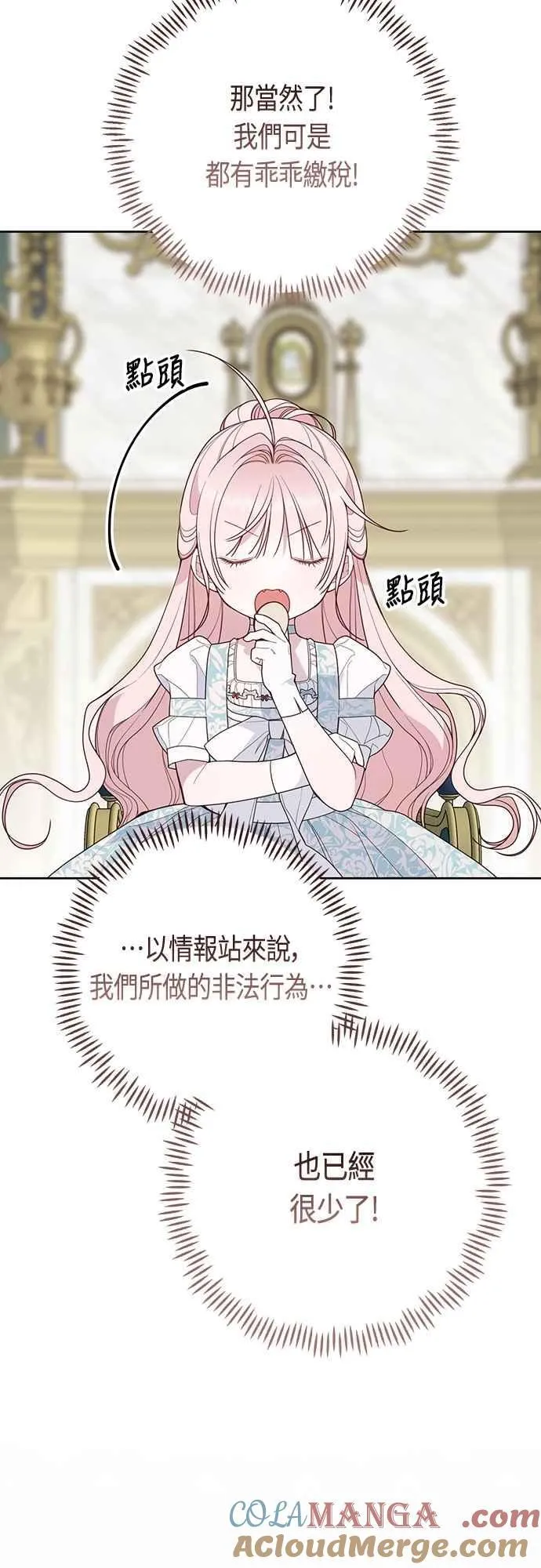 第88话 我的情报站由我来守护!18