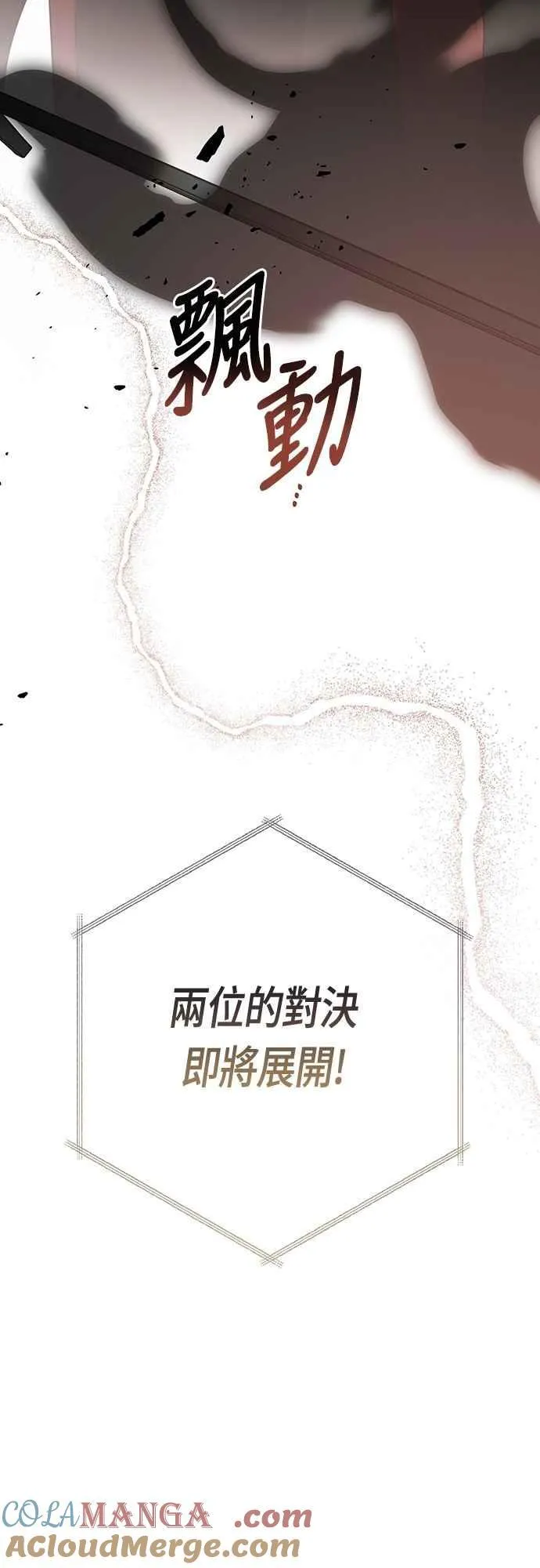 第83话 不要放水， 艾依丹3