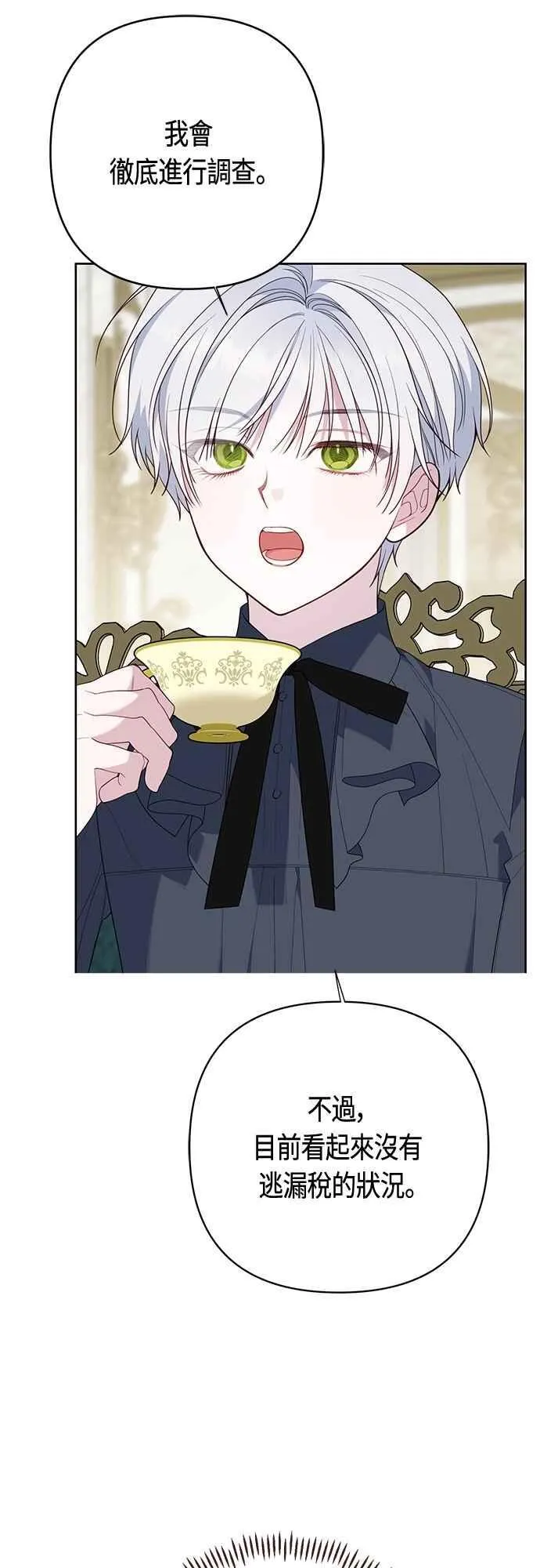 第88话 我的情报站由我来守护!17