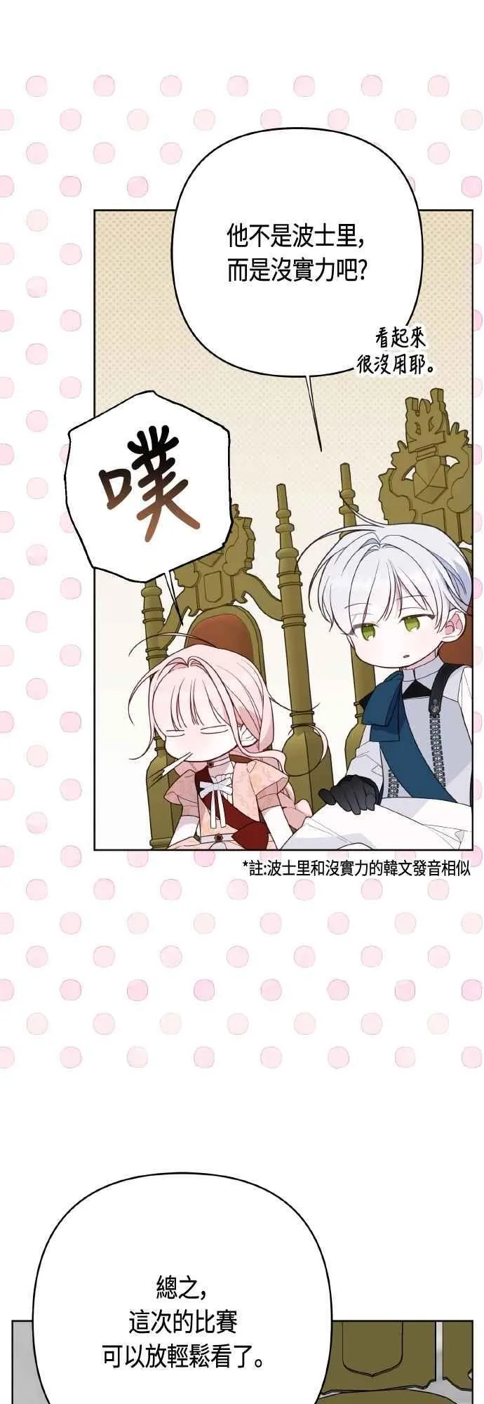第84话 陛下，您没事吧_8