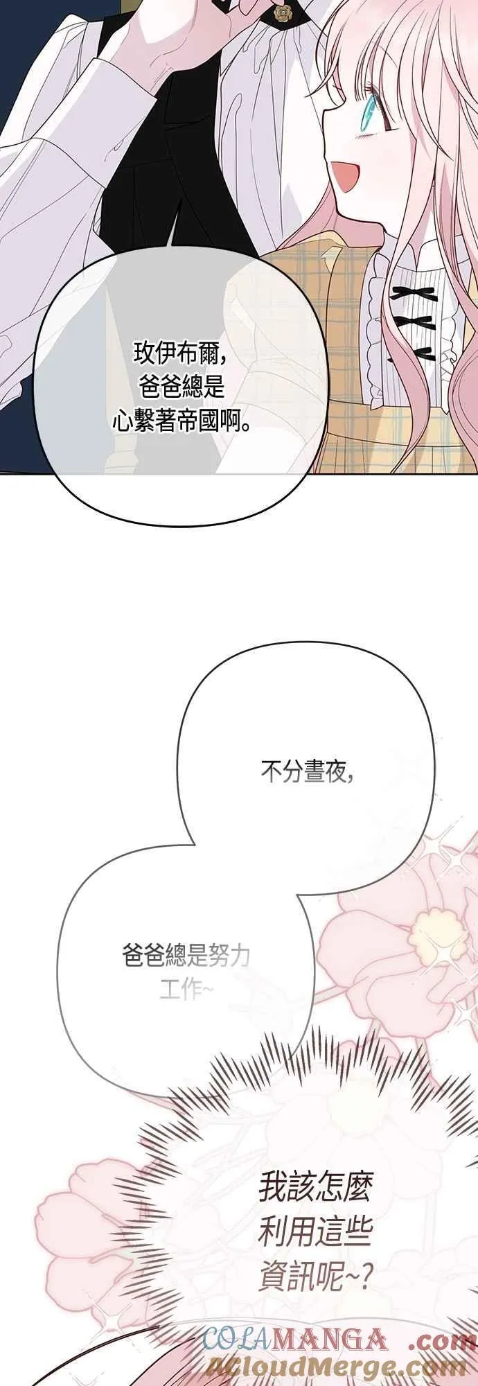 第89话 该怎么称呼您呢_3