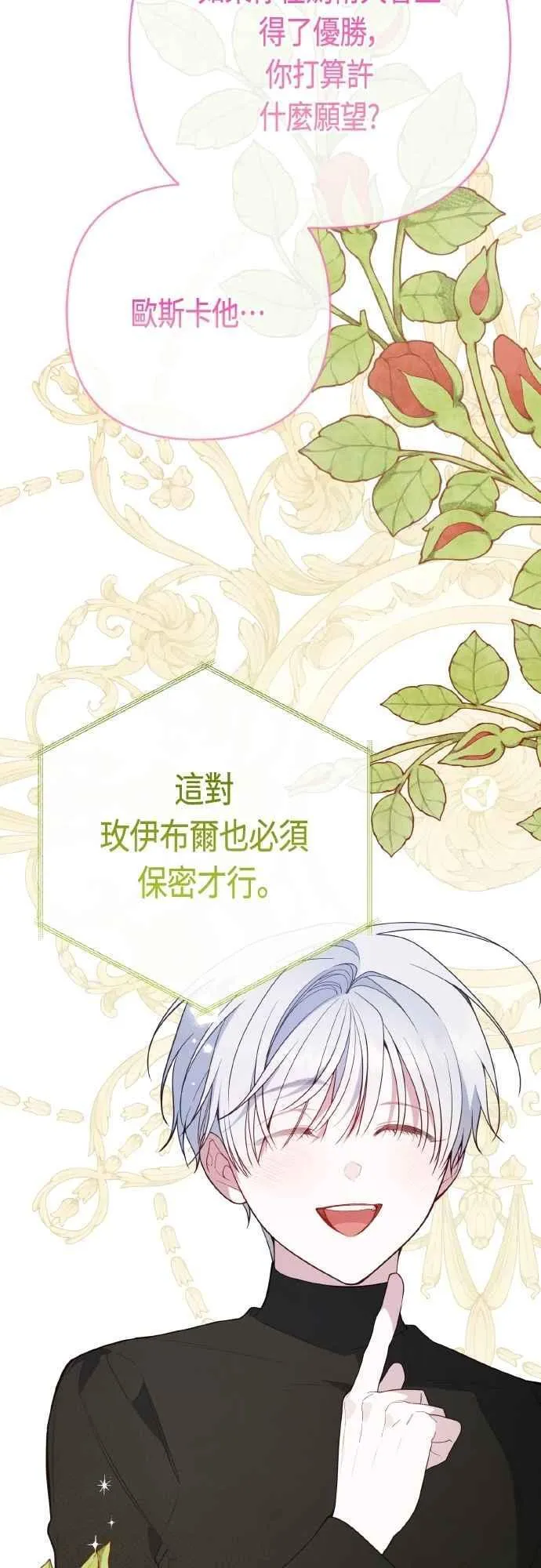 第85话 艾依丹的愿望40