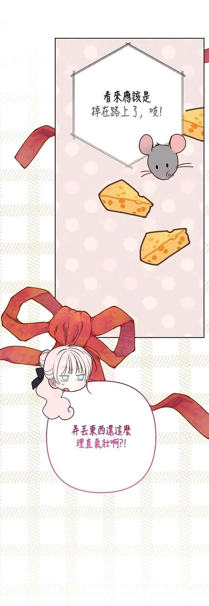 第87话 自掘坟墓的玫伊布尔65