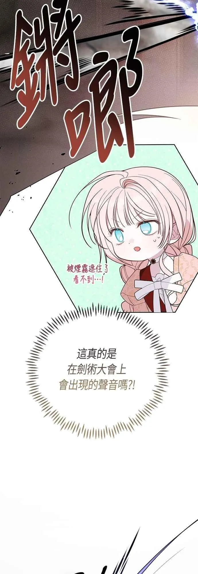 第83话 不要放水， 艾依丹8
