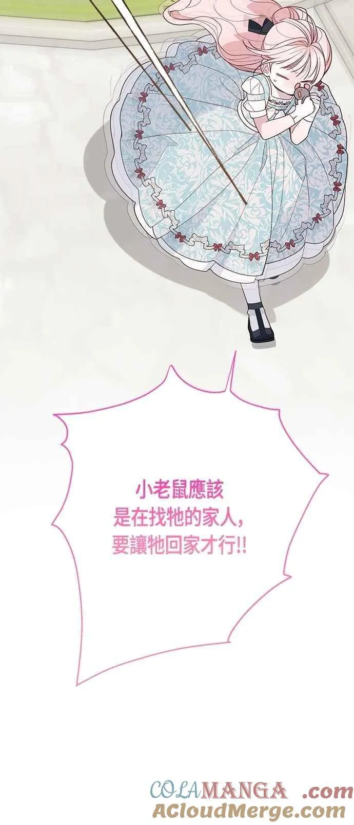 第87话 自掘坟墓的玫伊布尔57