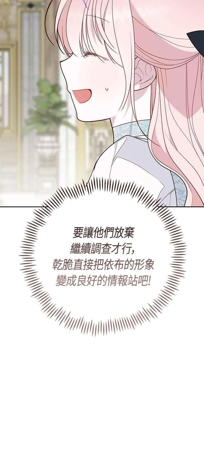 第88话 我的情报站由我来守护!23