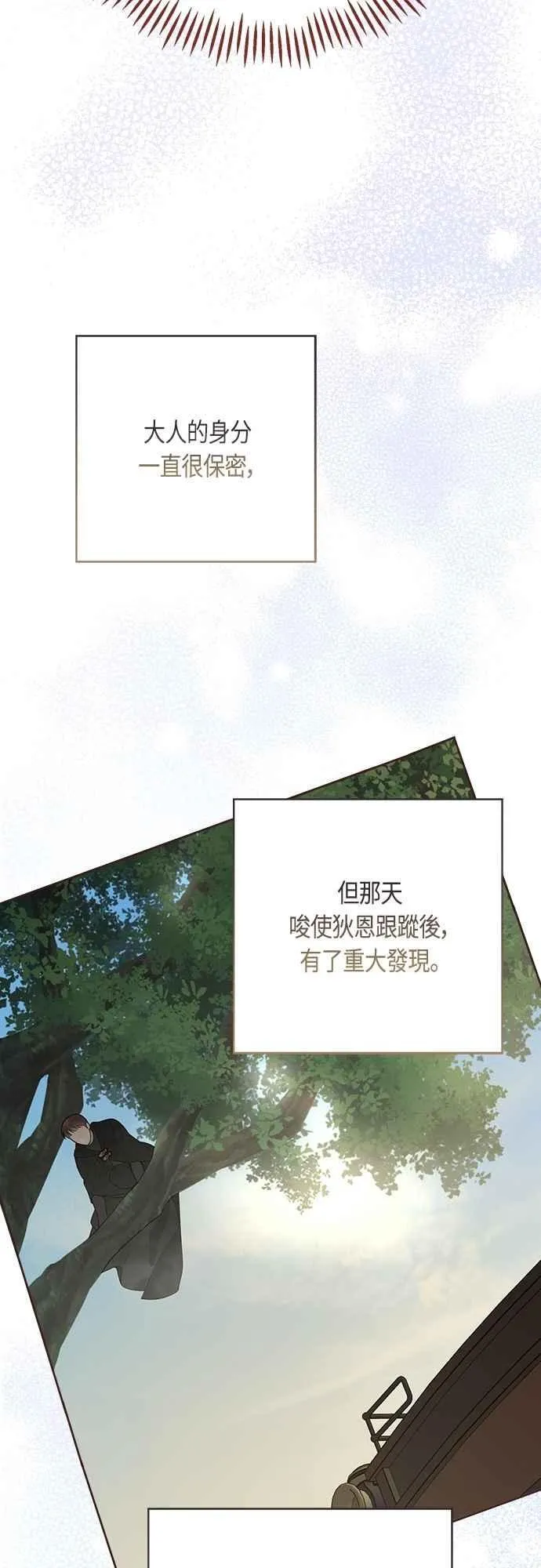 第87话 自掘坟墓的玫伊布尔28