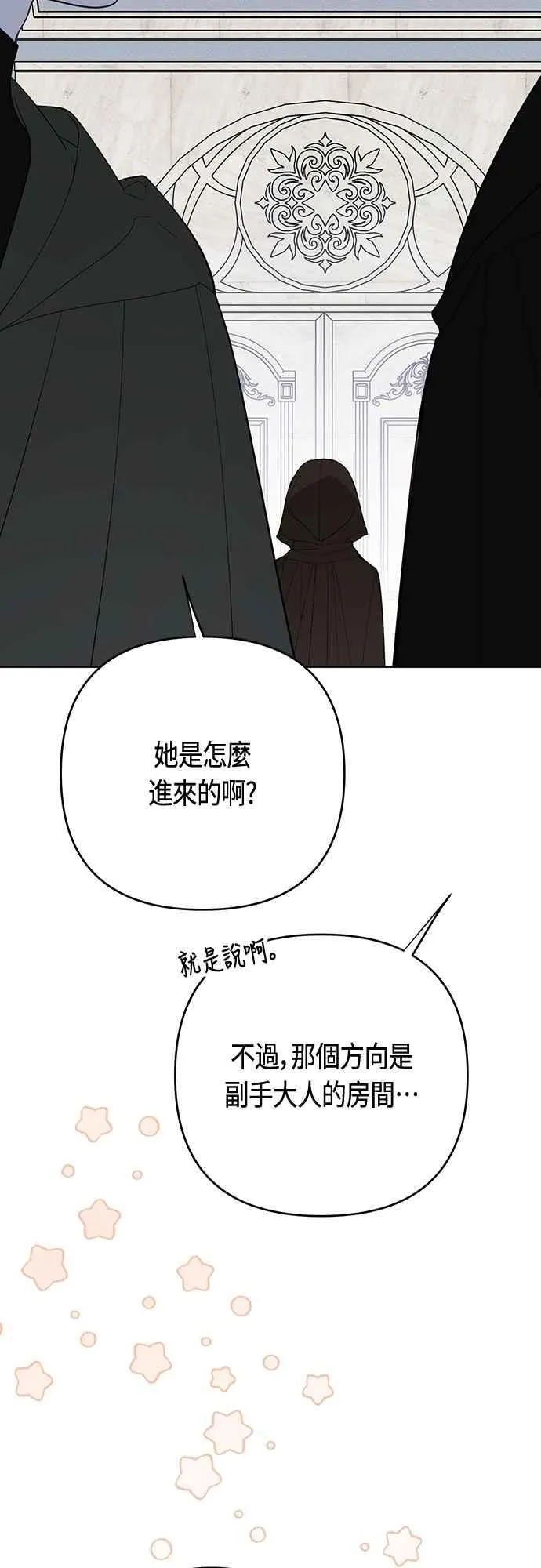 第89话 该怎么称呼您呢_10