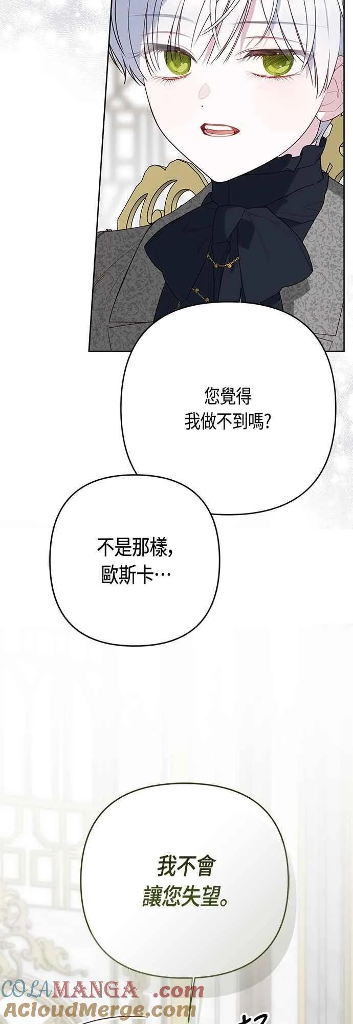 第86话 欧斯卡的任务33