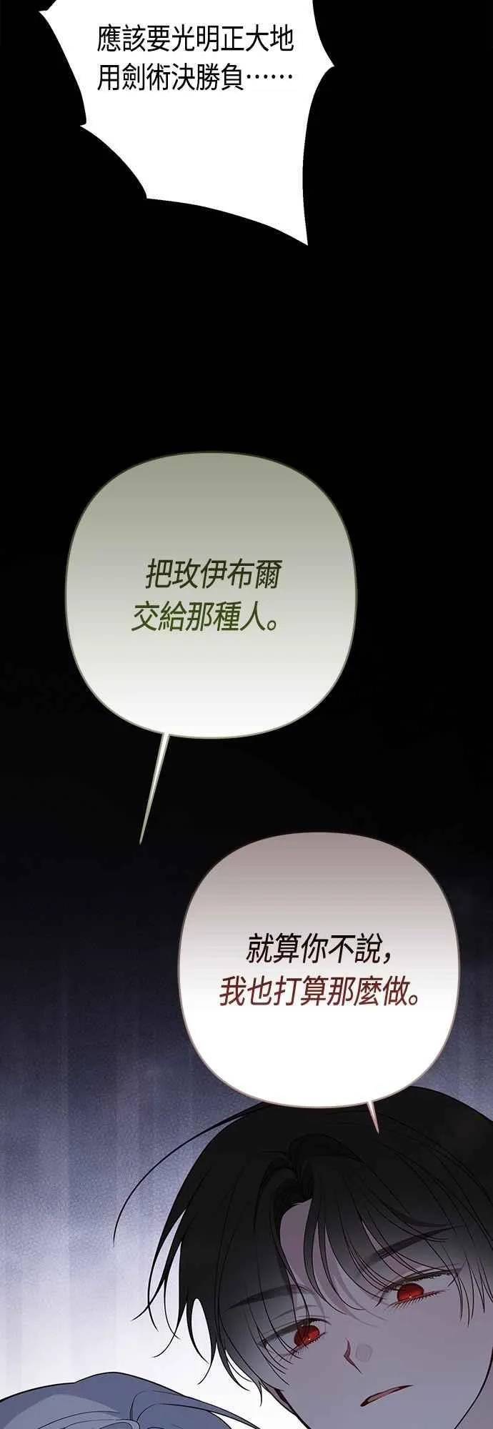 第83话 不要放水， 艾依丹46