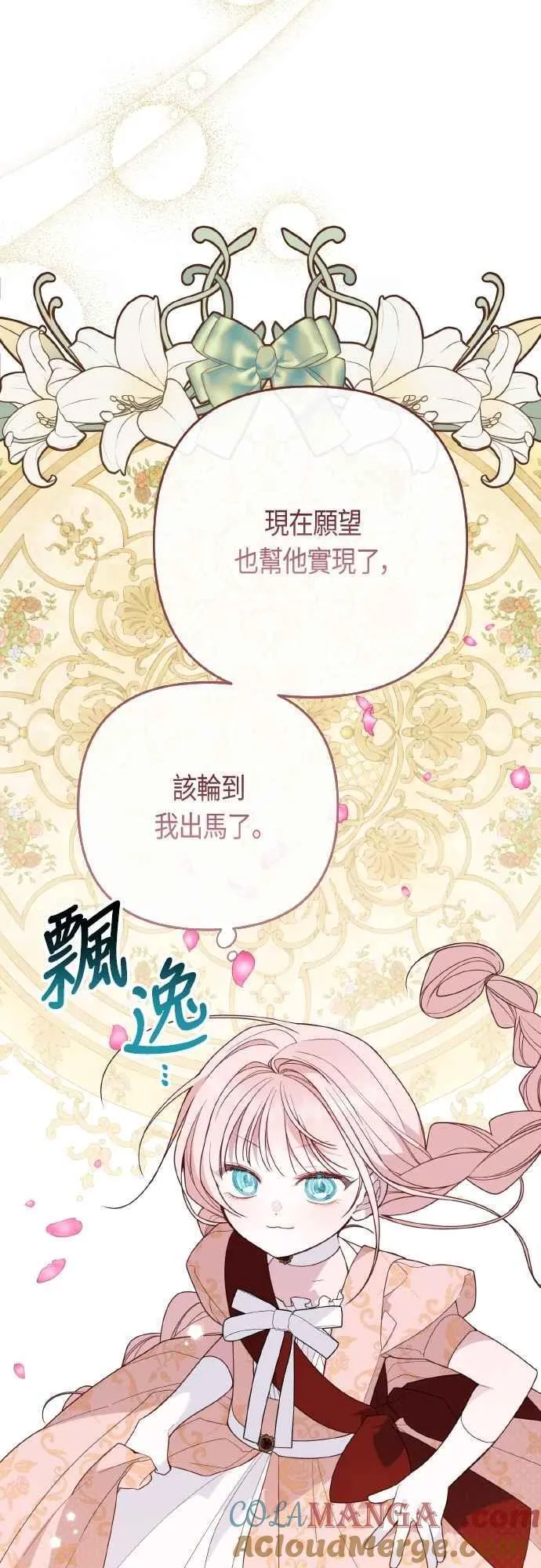 第84话 陛下，您没事吧_63
