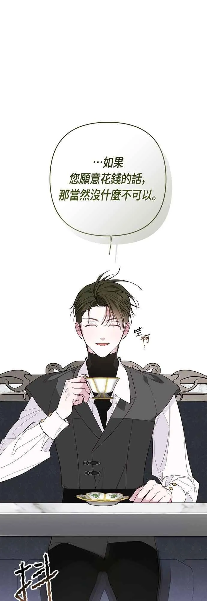 第87话 自掘坟墓的玫伊布尔23