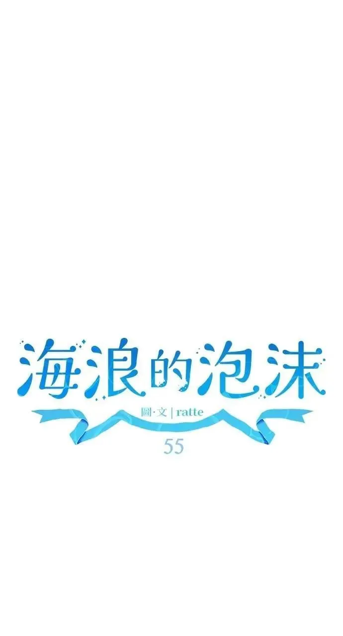 第55话 海浪的泡沫27