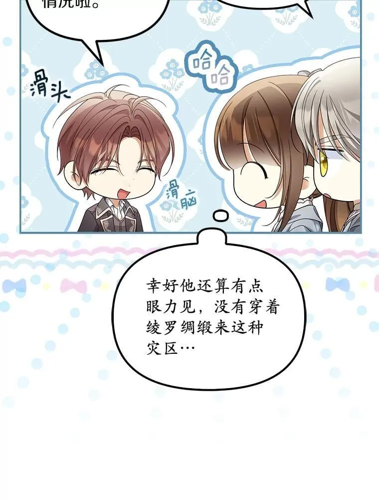 58.灾区相遇67