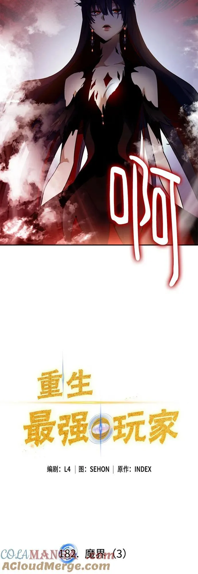 [第182话] 魔界（3）3
