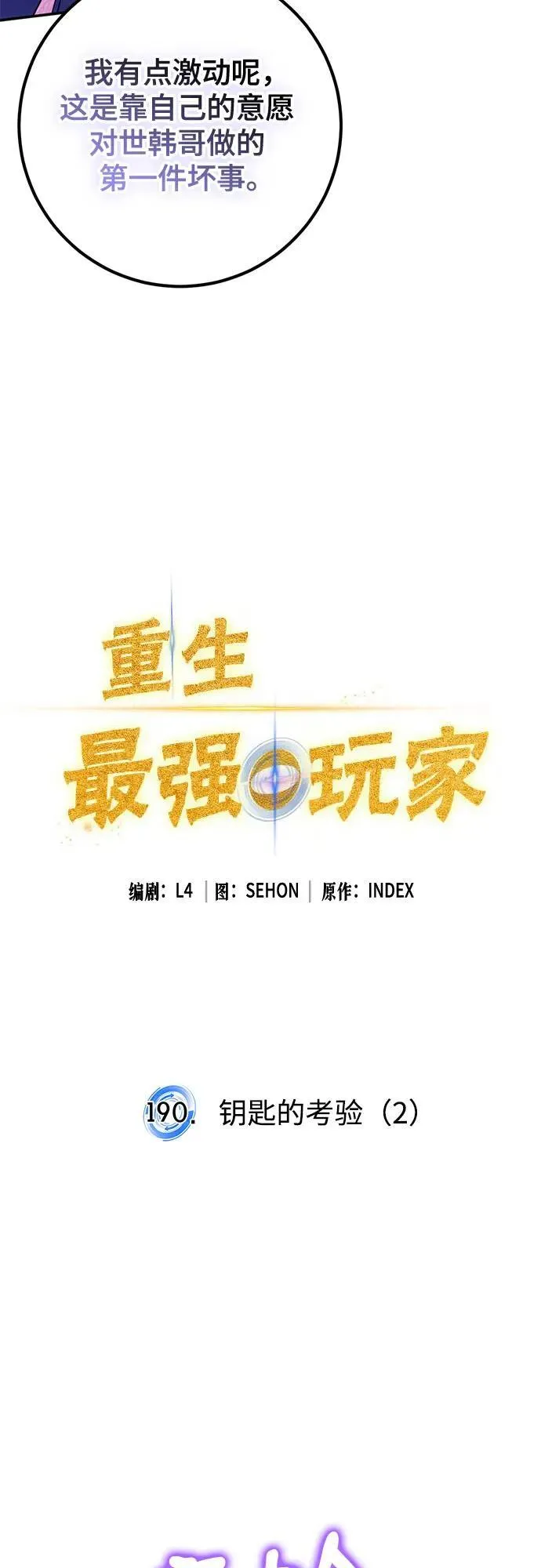 [第190话] 钥匙的考验（2）14