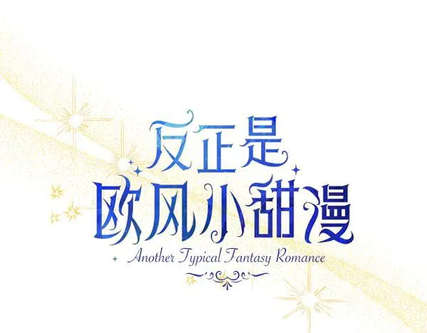 第117话 大公与太子的正面对决133