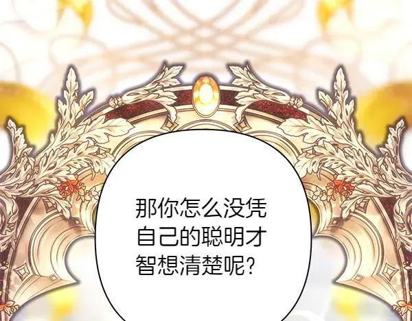 第117话 大公与太子的正面对决3