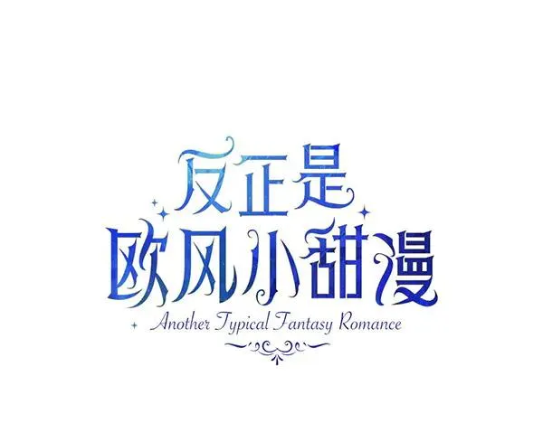 第116话 偷偷处置46