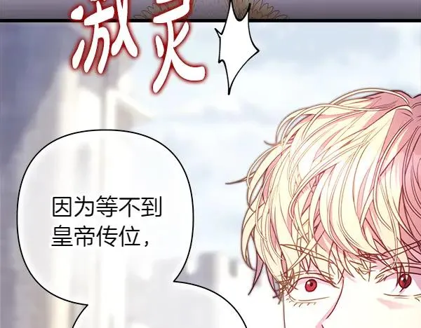 第117话 大公与太子的正面对决31