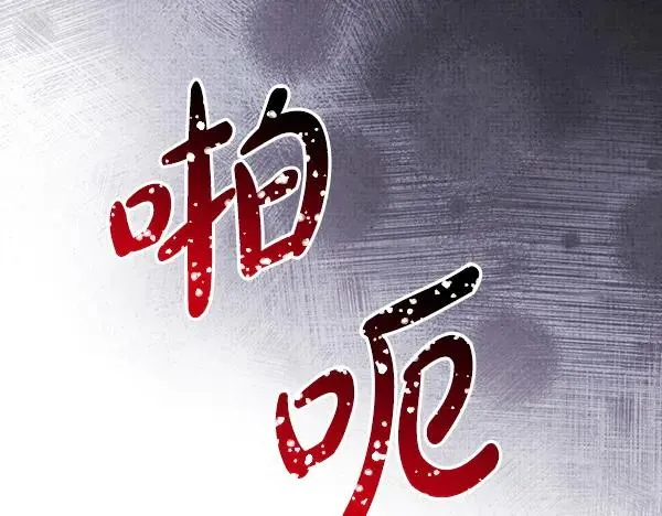 第121话 活该146