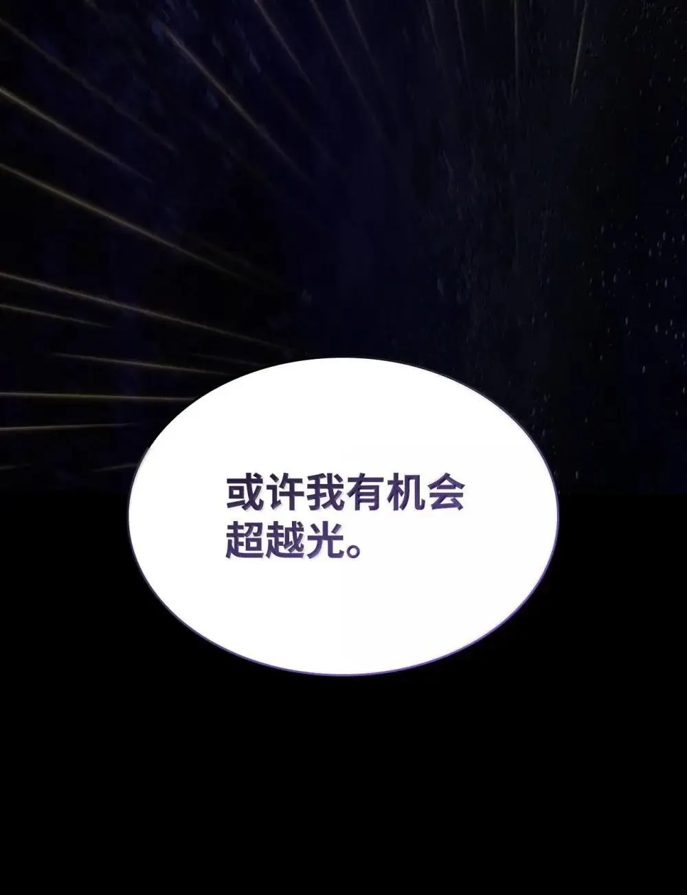 91 超光速88