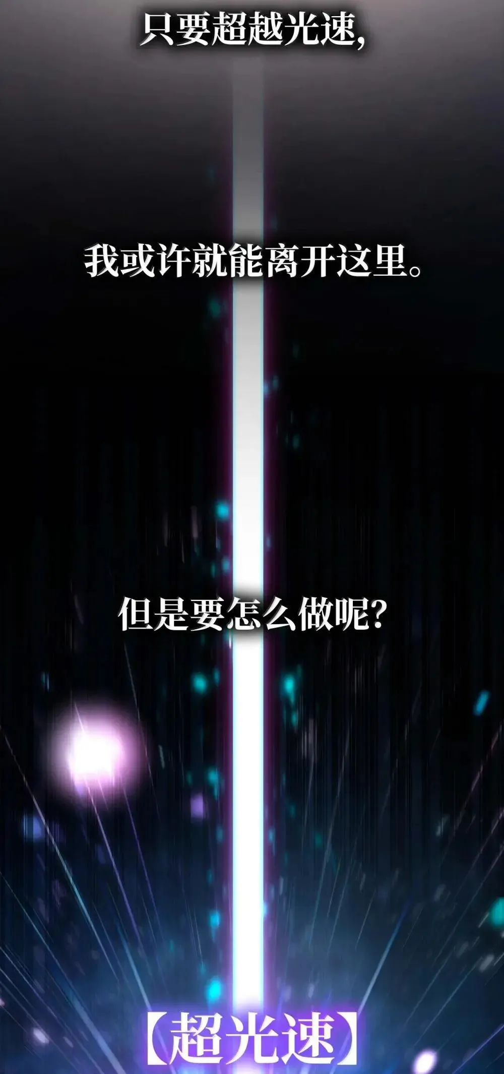 91 超光速80