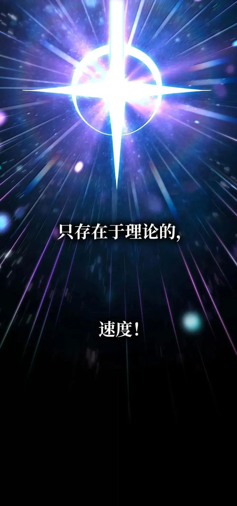 91 超光速81