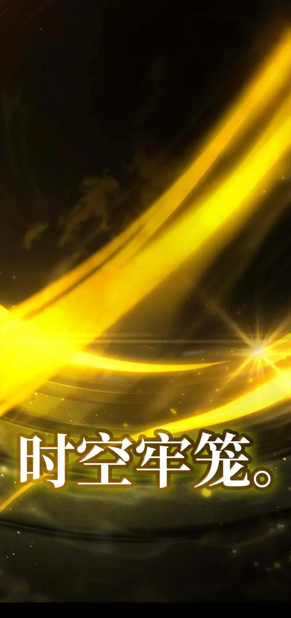 91 超光速57