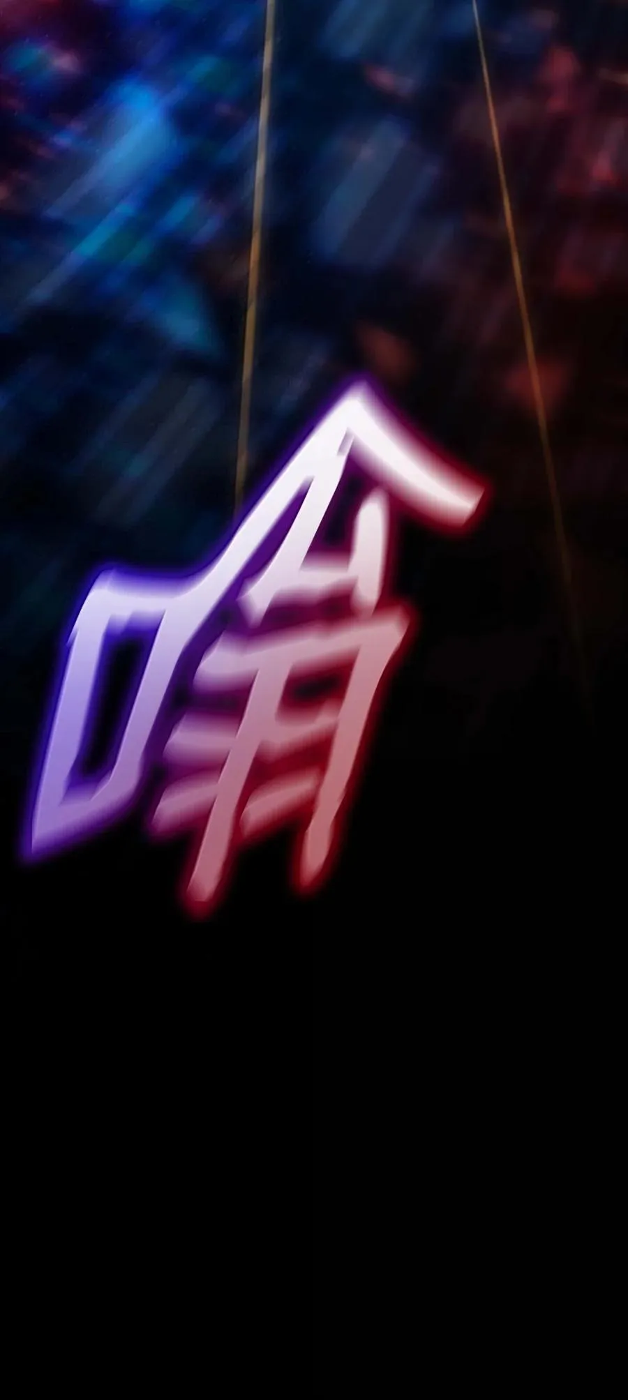 93 接纳所有86