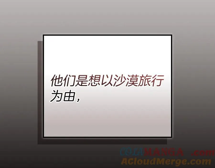 第98话 新篇章 沙漠之旅开启128