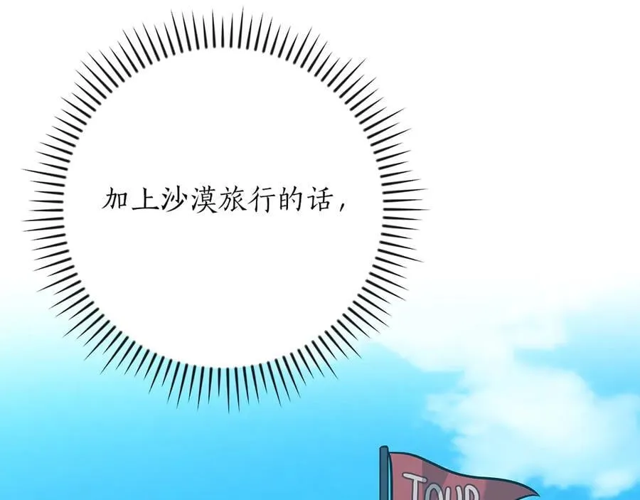 第98话 新篇章 沙漠之旅开启14