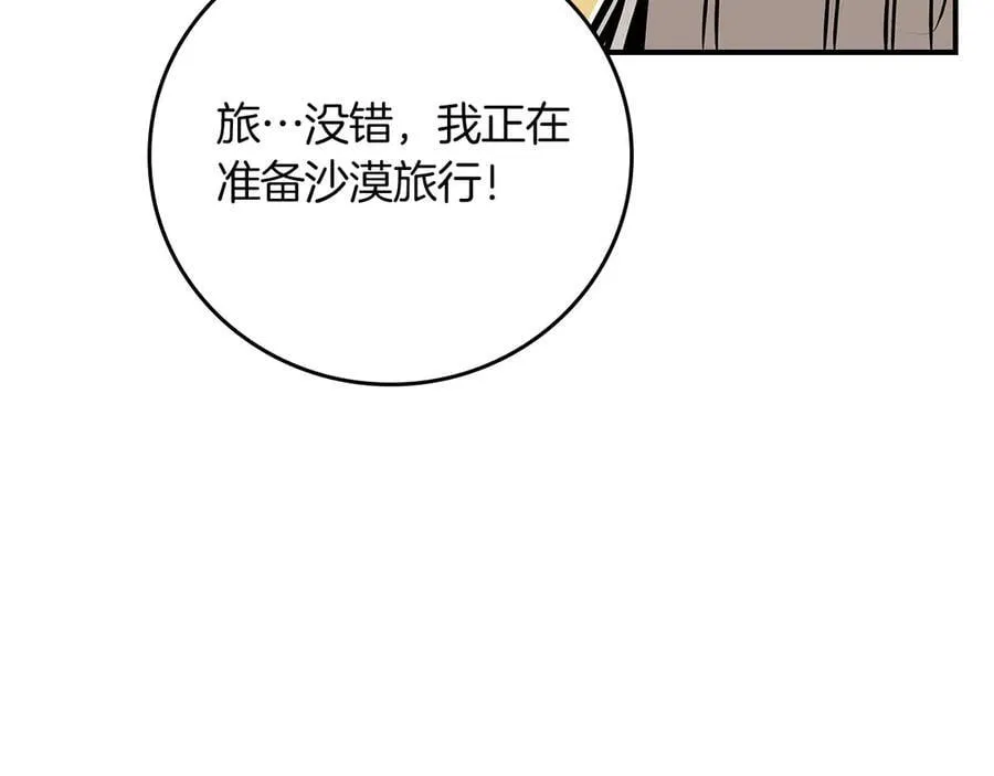 第97话 关于老板会读心这件事，很可怕215