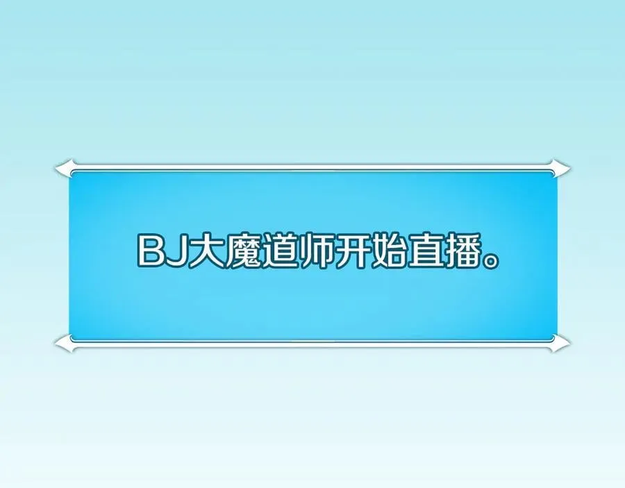 第104话 阻扰BJ大魔道师237