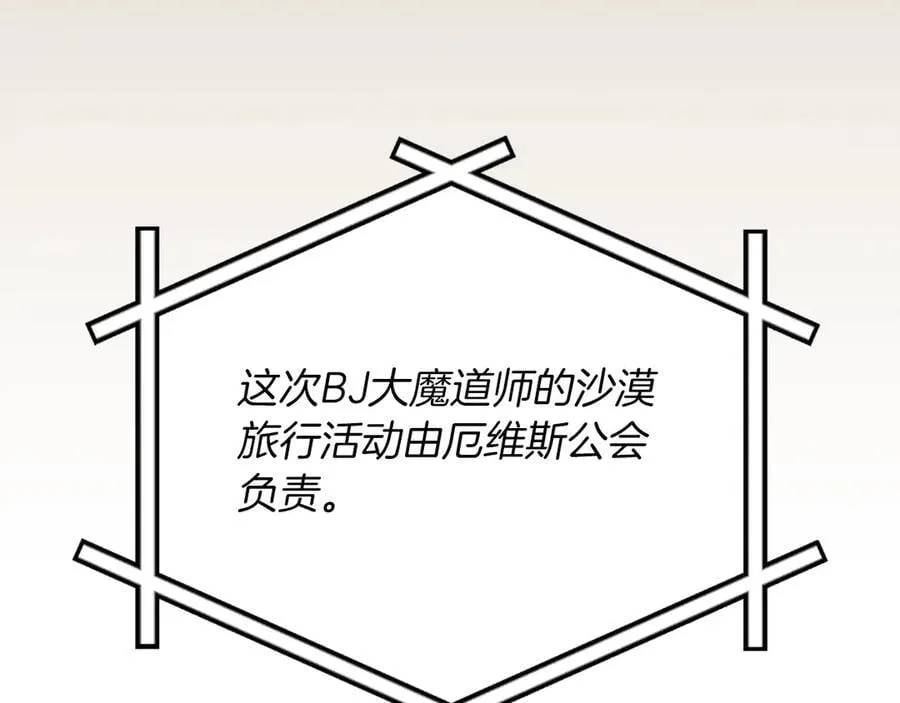 第98话 新篇章 沙漠之旅开启59
