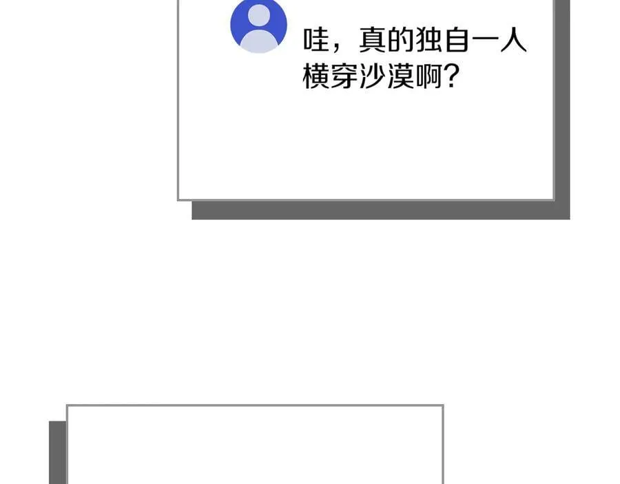 第98话 新篇章 沙漠之旅开启178