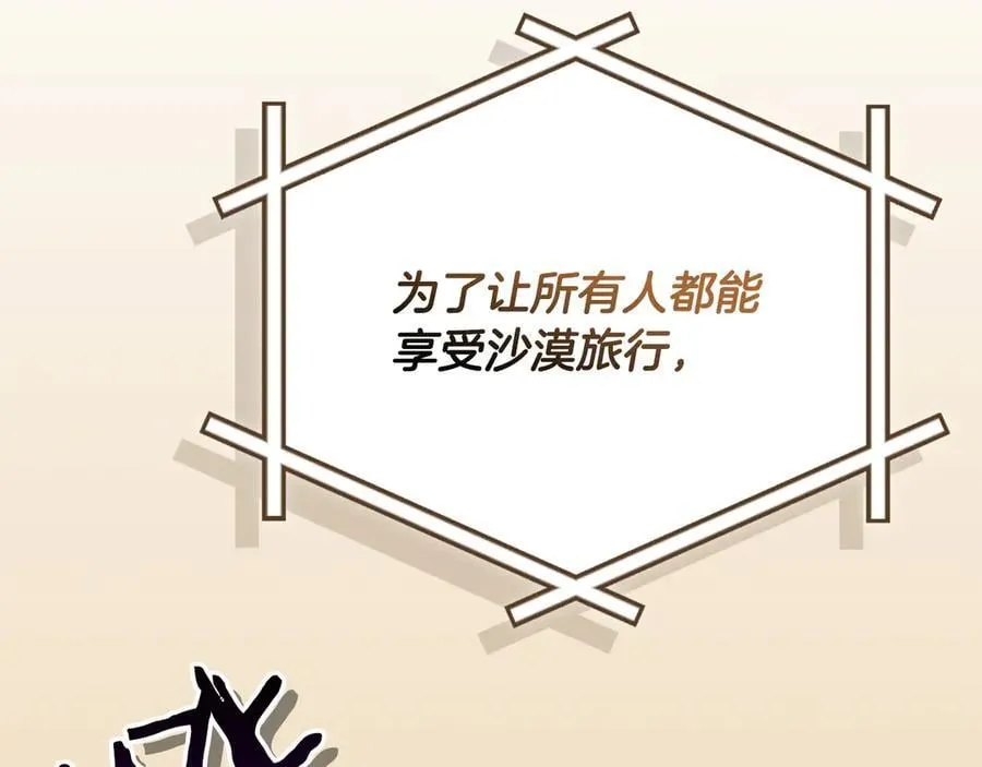 第98话 新篇章 沙漠之旅开启75