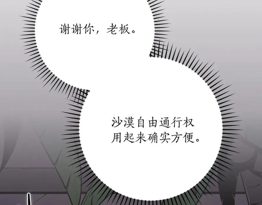 第99话 沙漠线进行中67