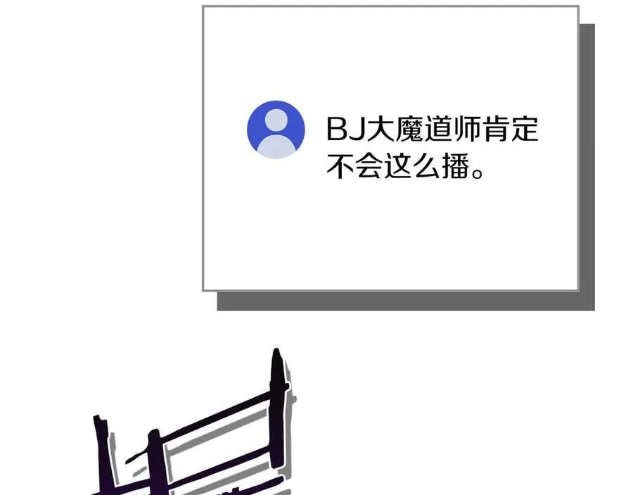 第104话 阻扰BJ大魔道师38