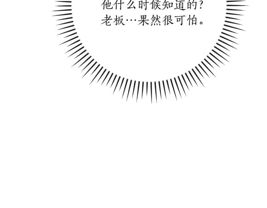 第97话 关于老板会读心这件事，很可怕145