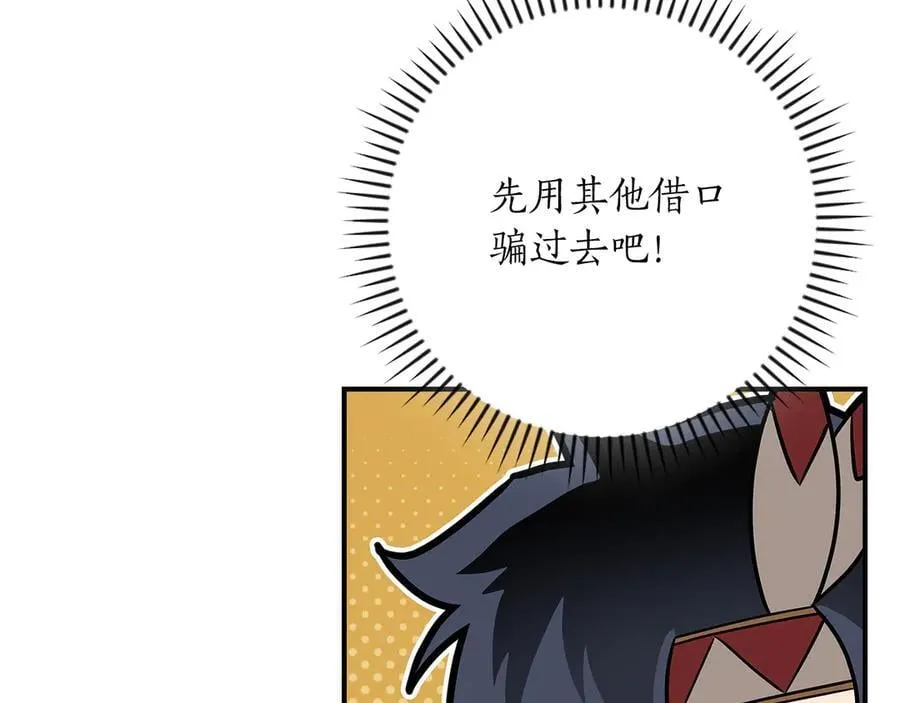 第97话 关于老板会读心这件事，很可怕213