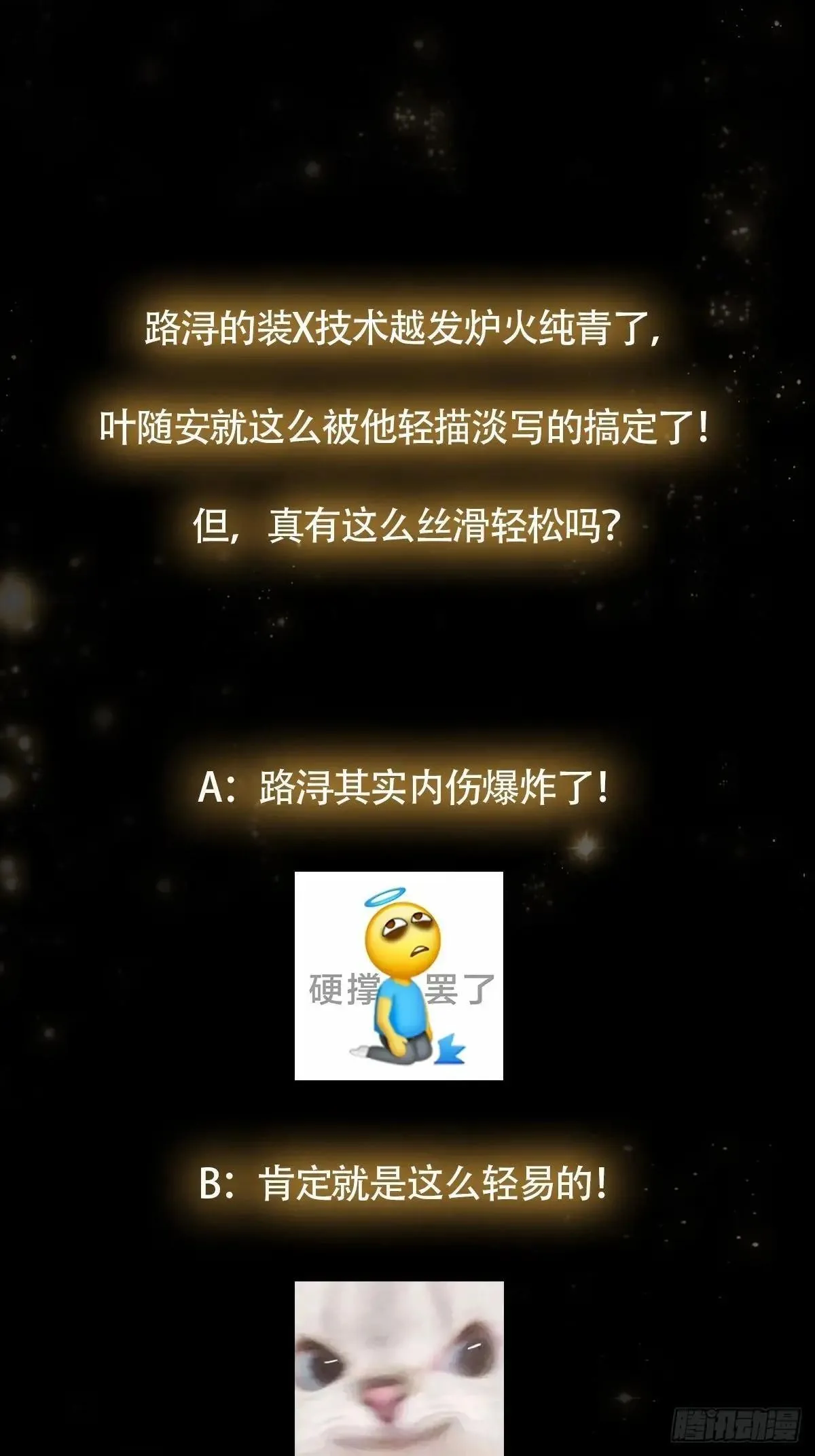 138话 用你的全力来战胜本座74