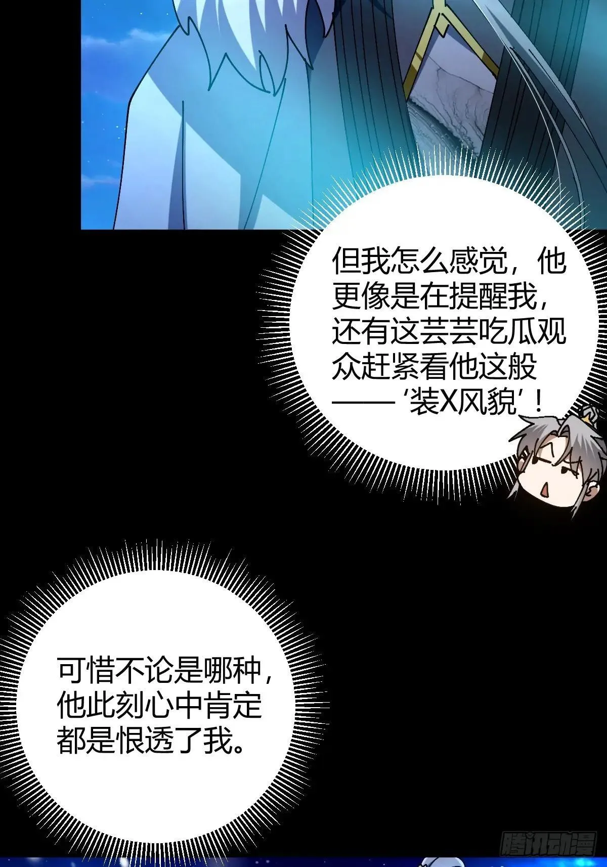 138话 用你的全力来战胜本座49