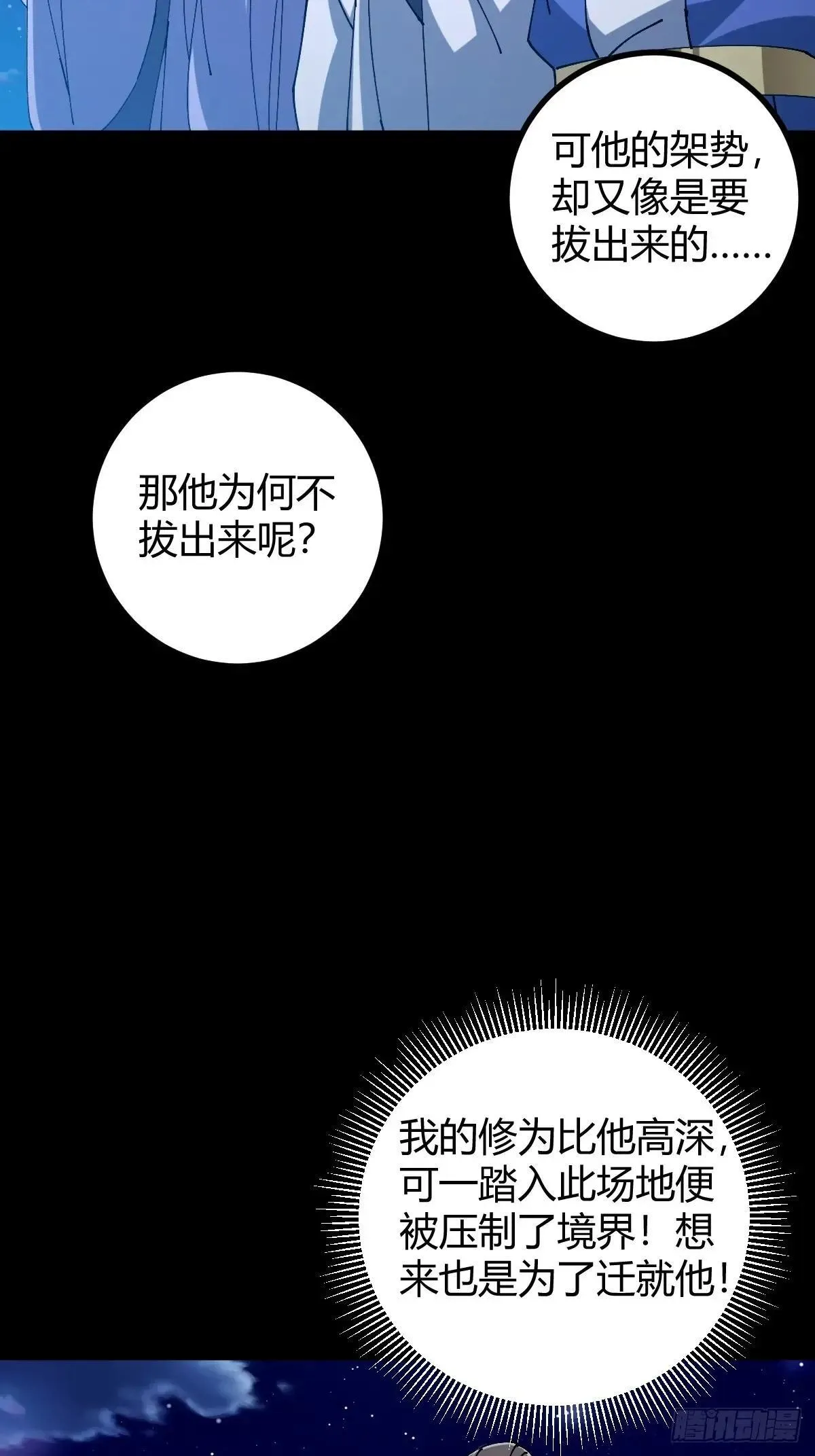 138话 用你的全力来战胜本座3