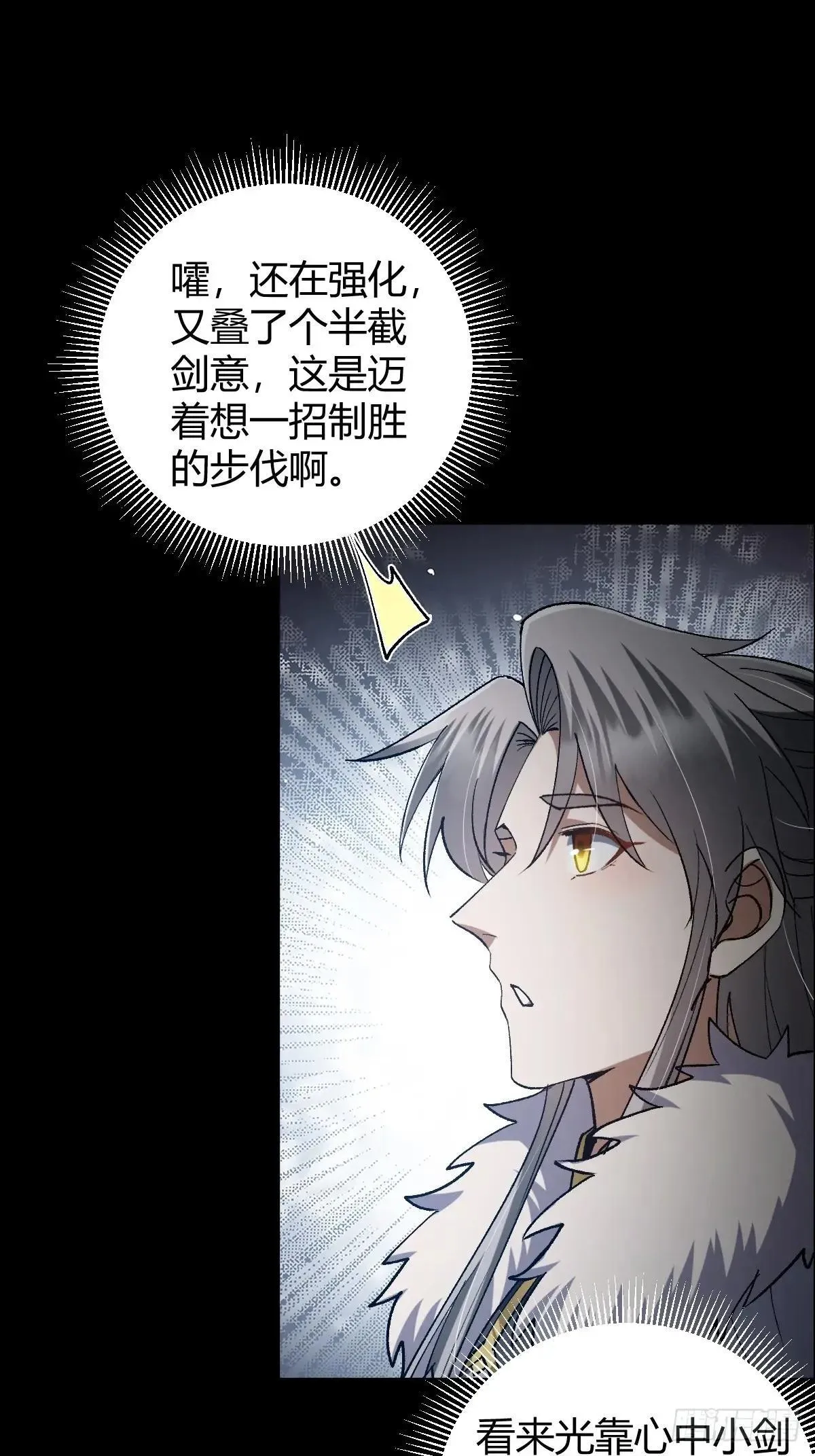 138话 用你的全力来战胜本座56