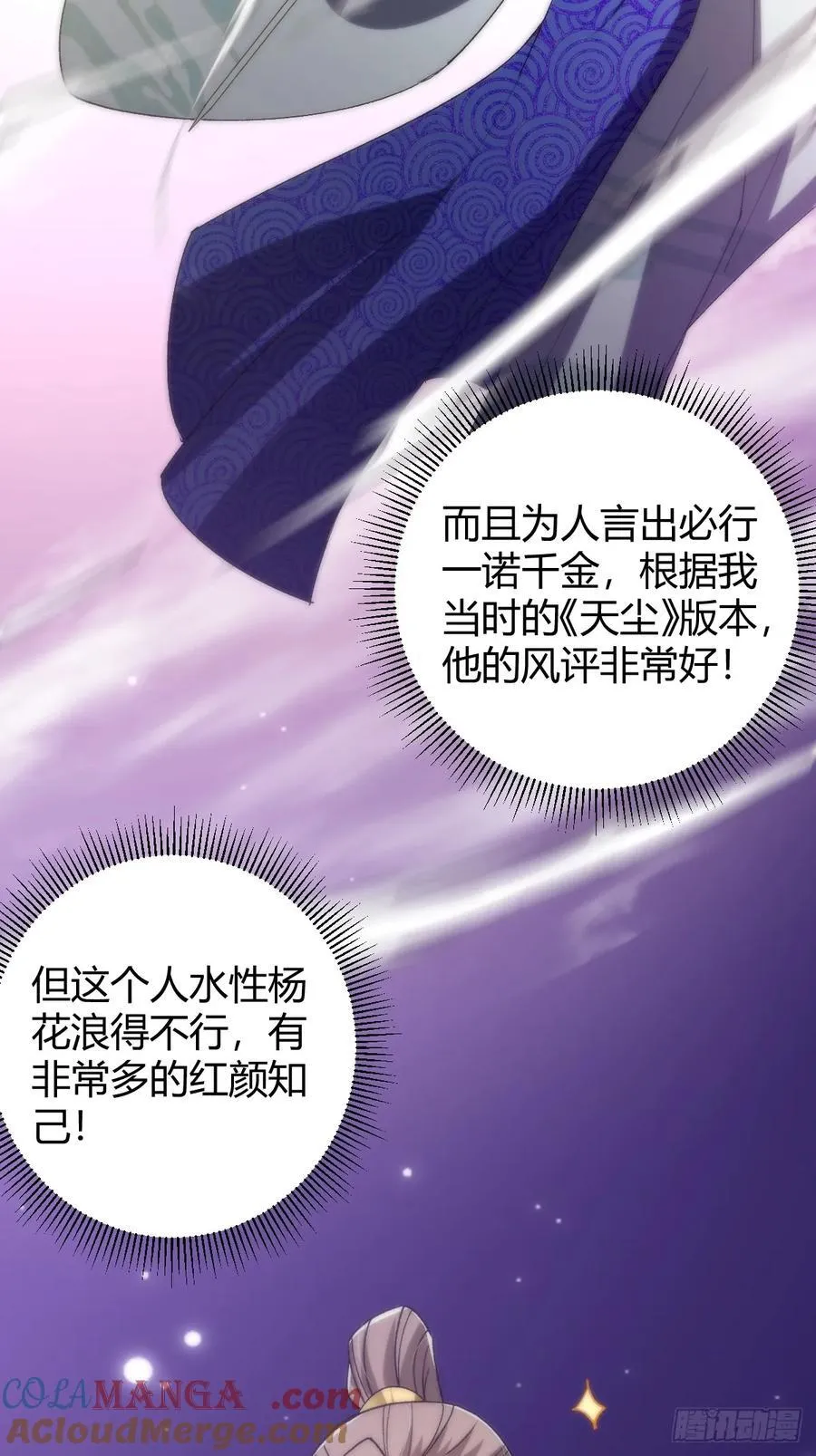 135话 种马型世界主角！33